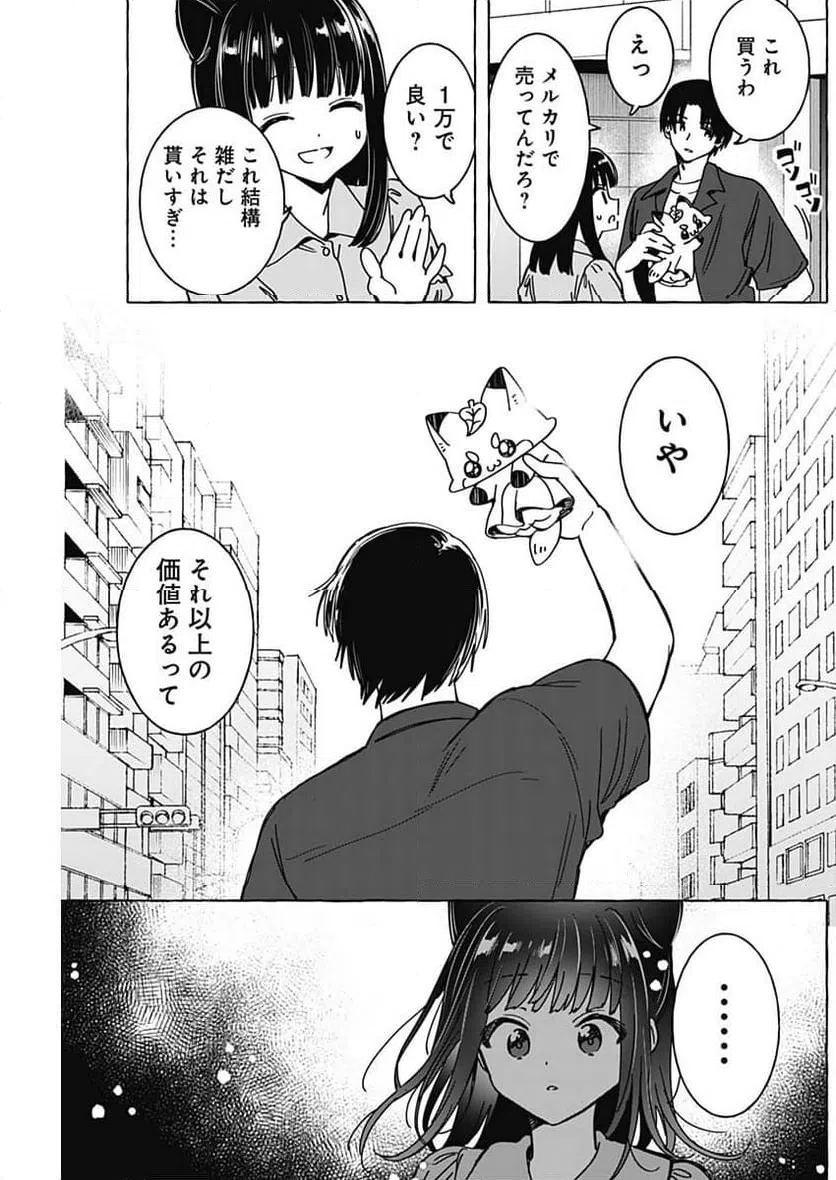 ページ 15 — 第21話