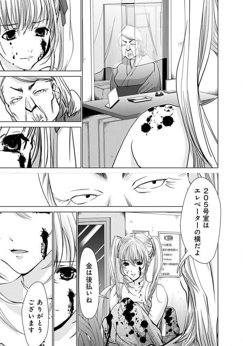 ページ 25 — 第68話
