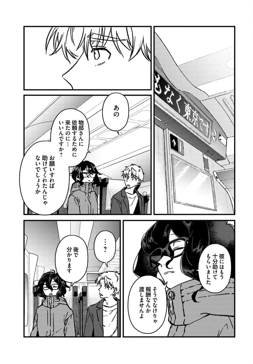 ページ 11 — 第12話
