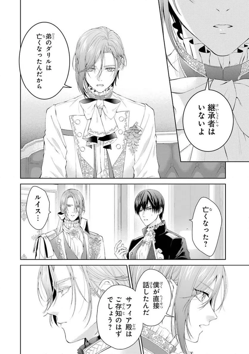 ページ 34 — 第14話