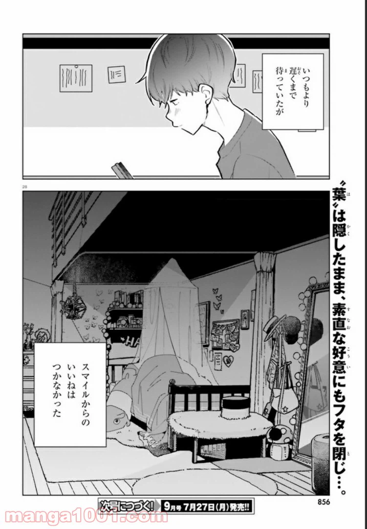 ページ 28 — 第8話