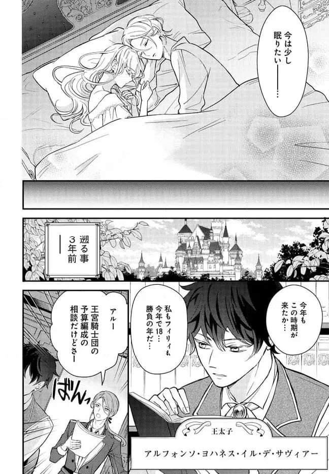 ページ 16 — 第2話