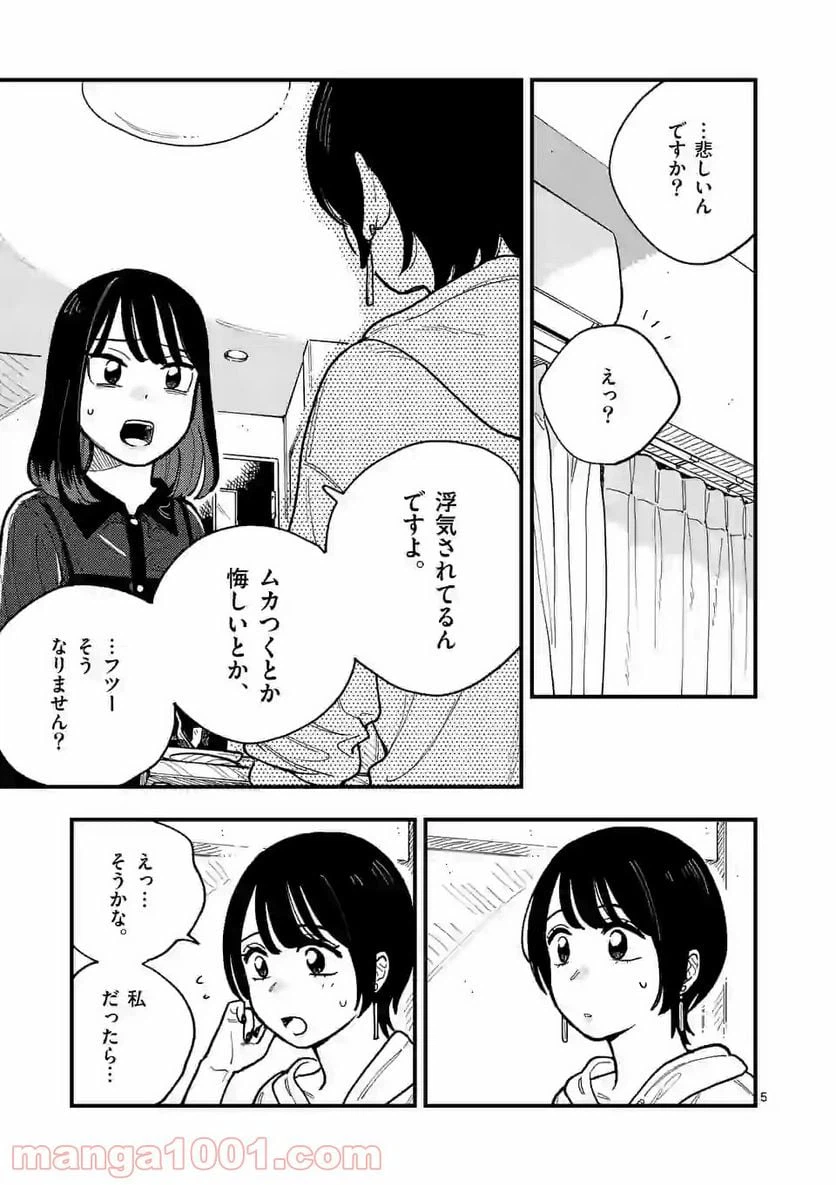 ページ 5 — 第55話