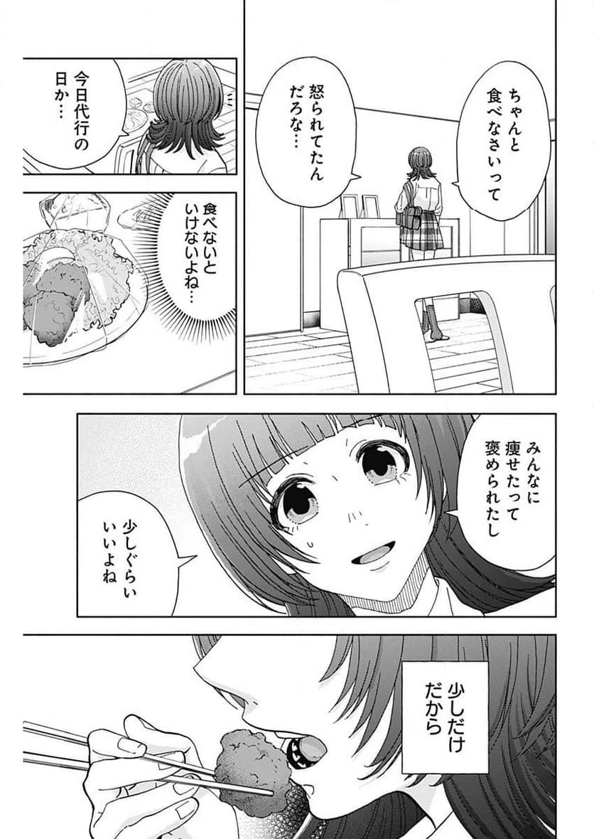 ページ 5 — 第27話