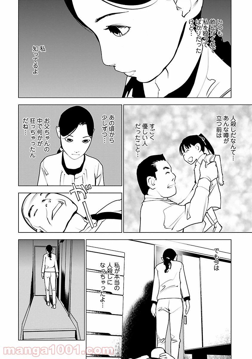 ページ 15 — 第7話