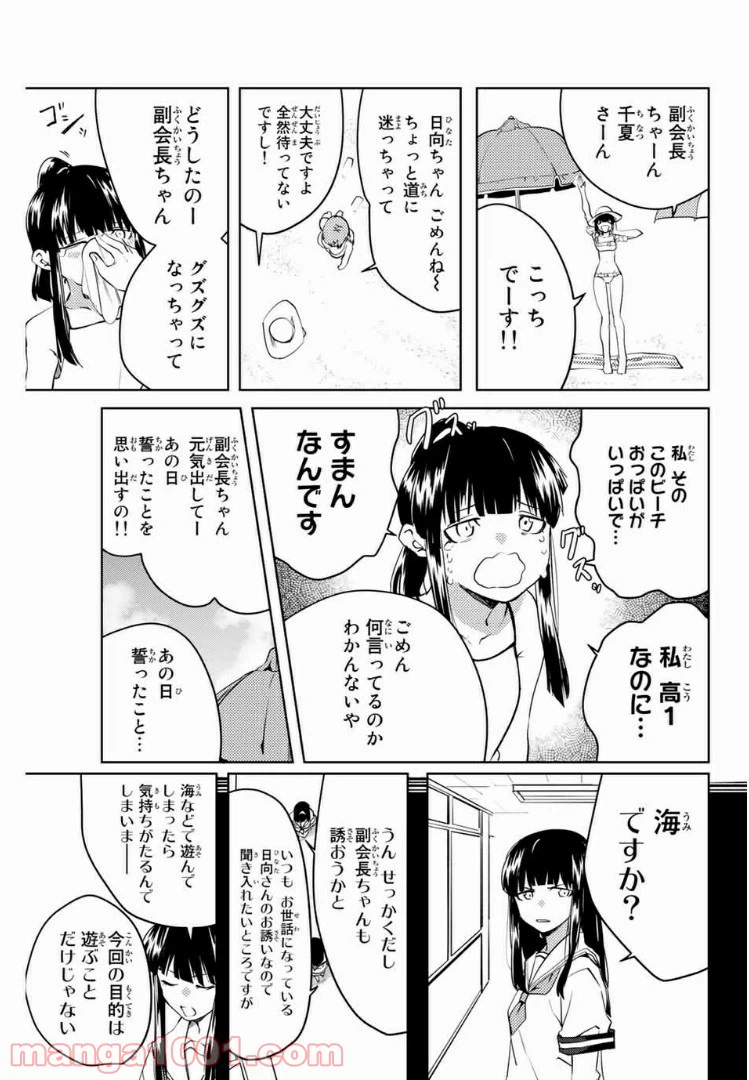 ページ 5 — 第44話
