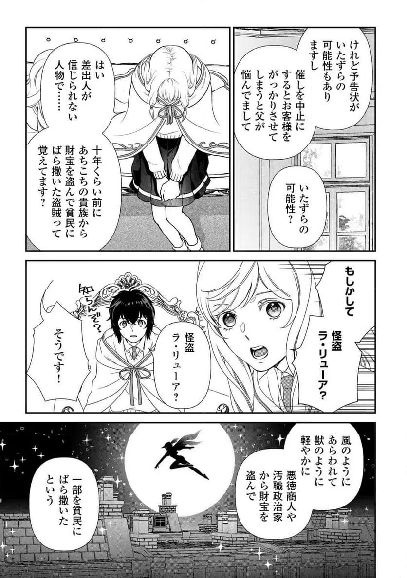 ページ 21 — 第83話