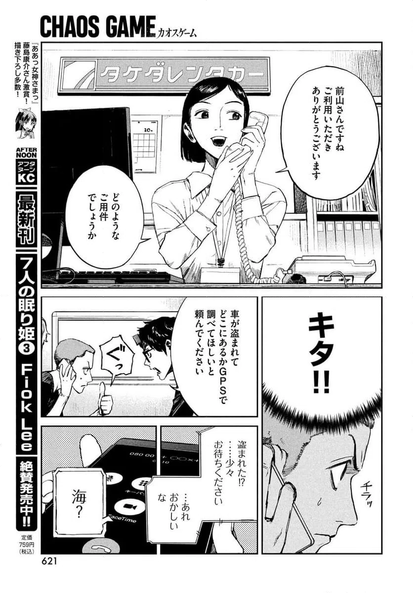 ページ 7 — 第18話