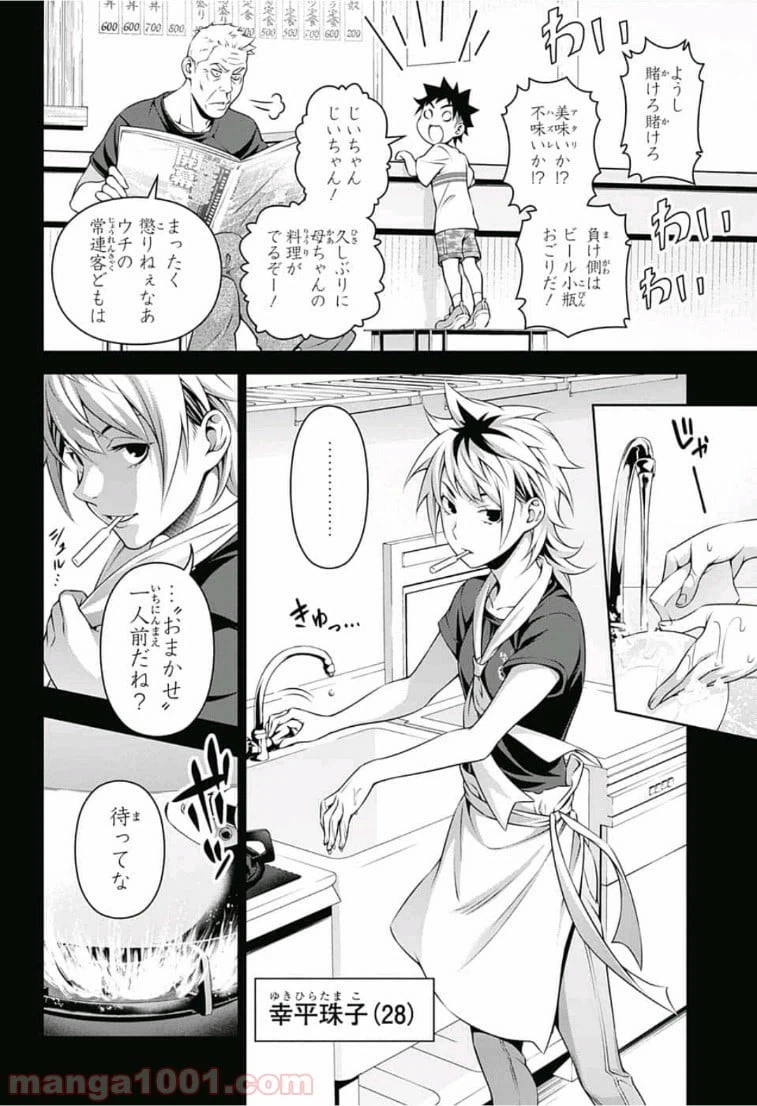 ページ 12 — 第311話