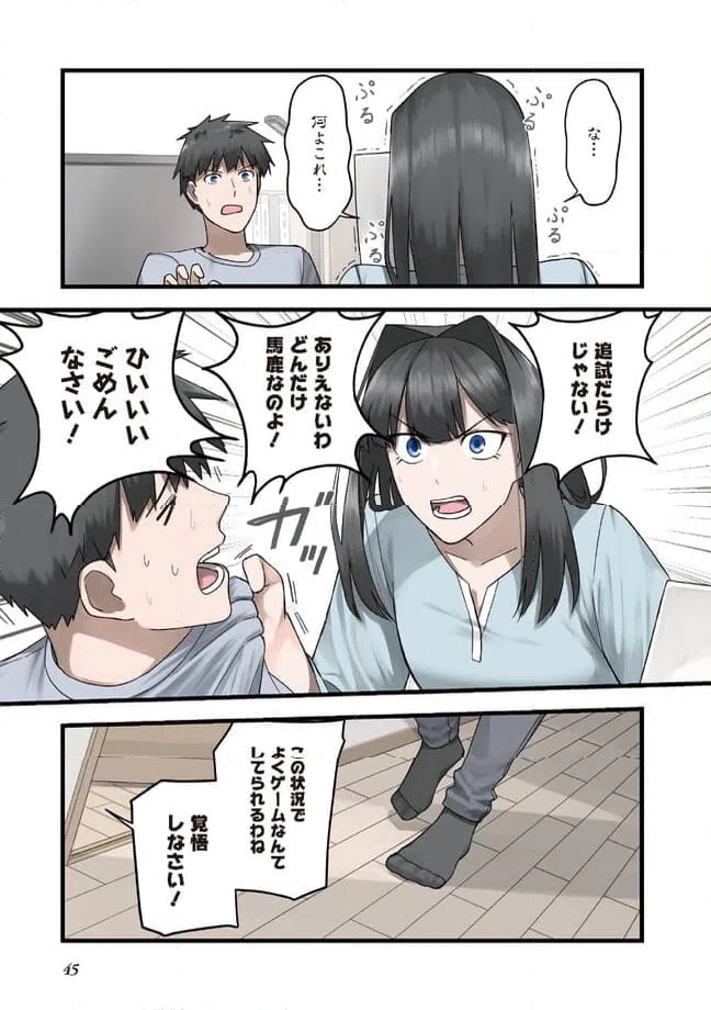 ページ 5 — 第5話