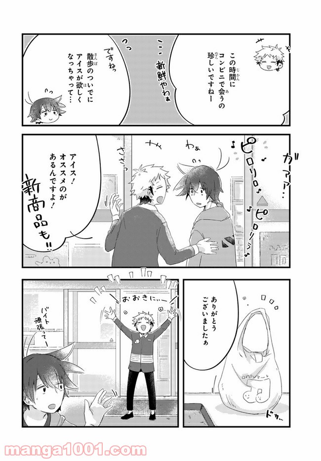 ページ 4 — 第56話