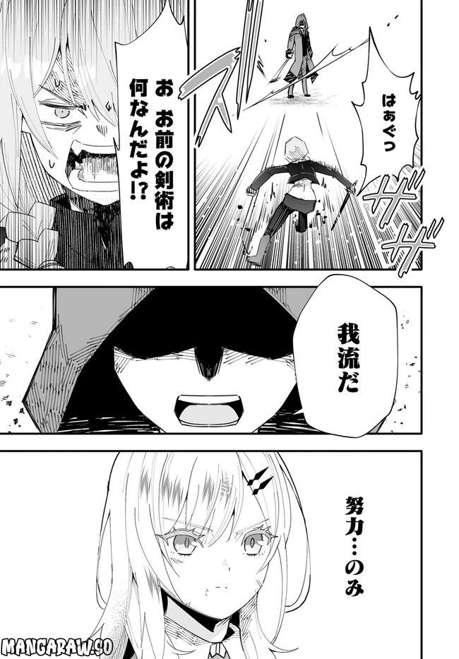ページ 9 — 第9.2話