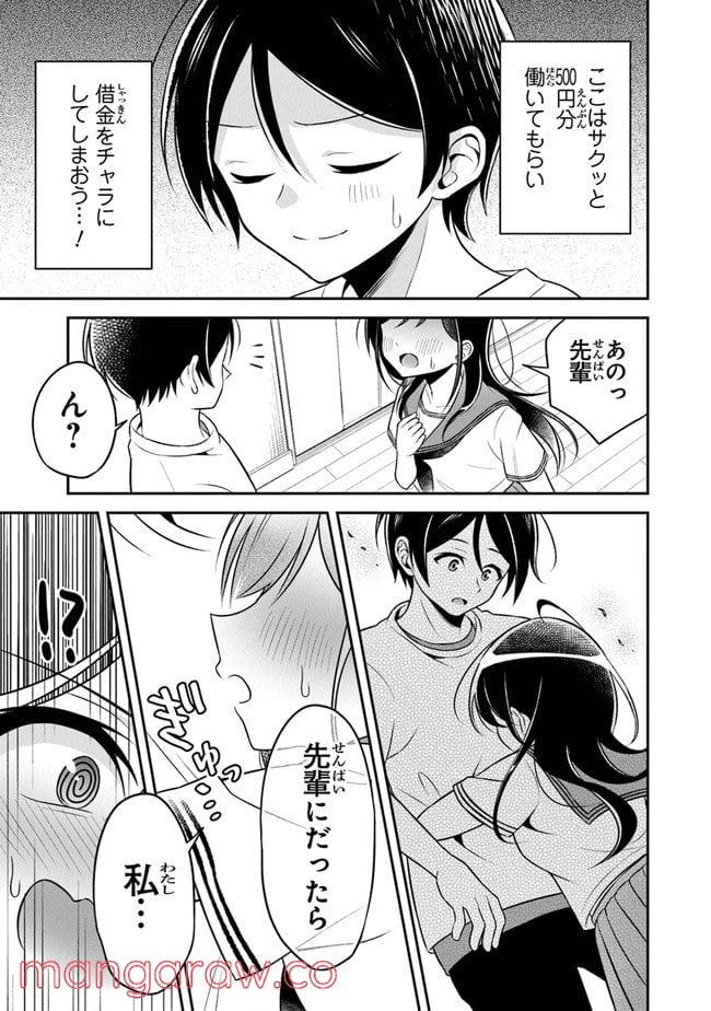 ページ 13 — 第1話