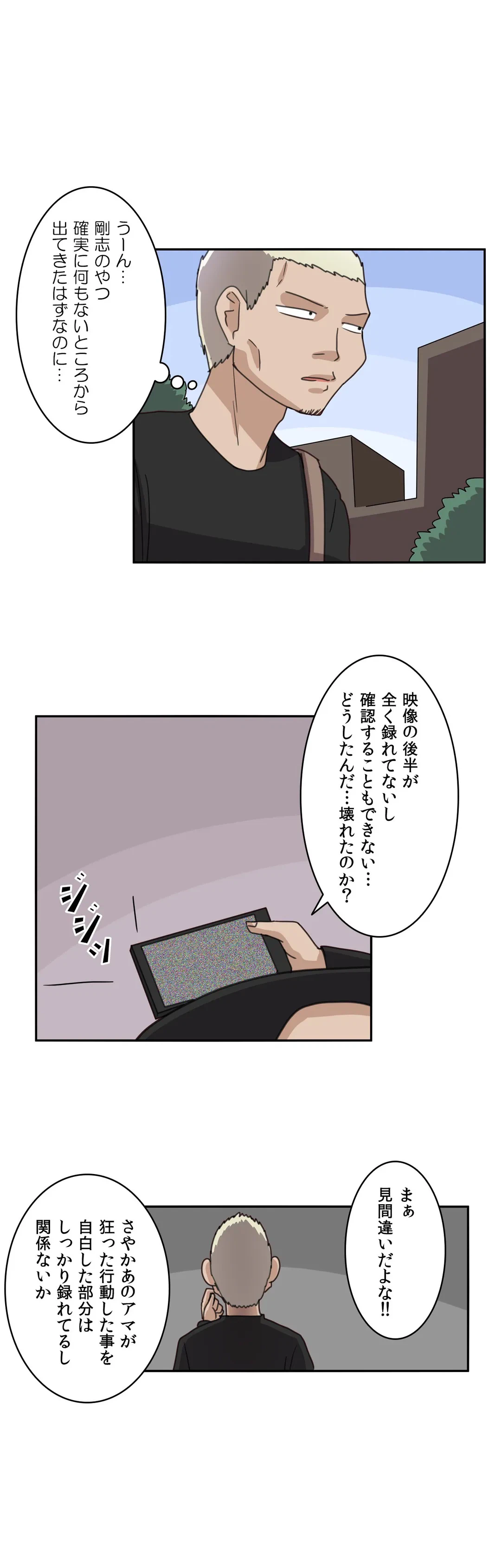 ページ 21 — 第47話