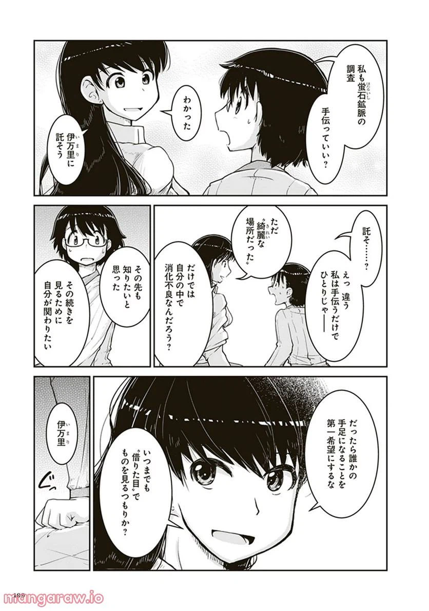 ページ 25 — 第6話