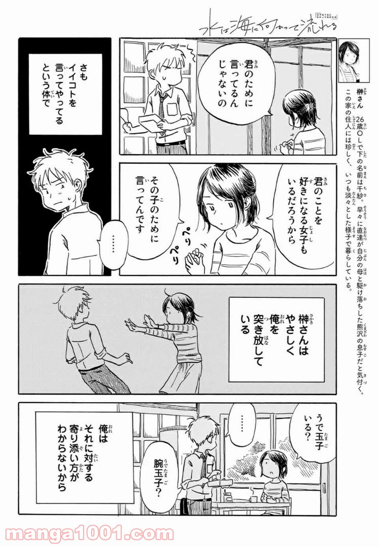 ページ 4 — 第14話