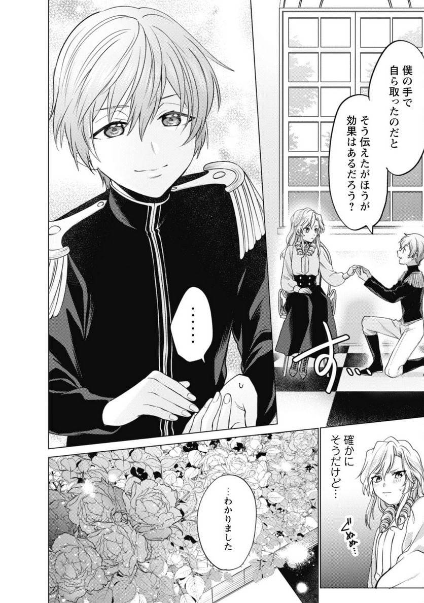 ページ 21 — 第6話