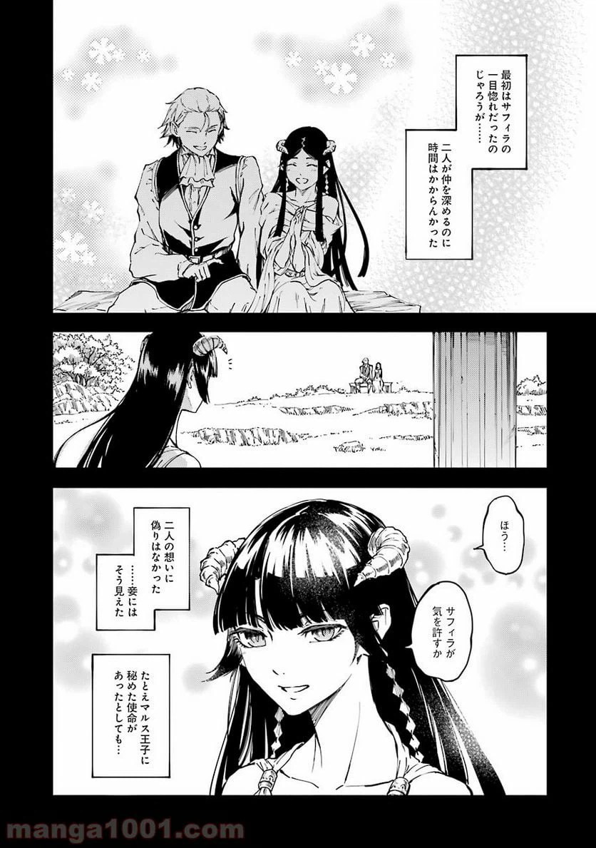 ページ 22 — 第18話