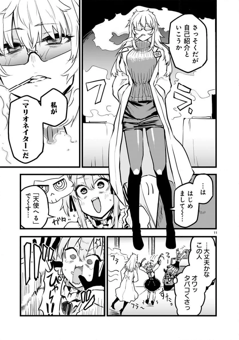 ページ 11 — 第6話