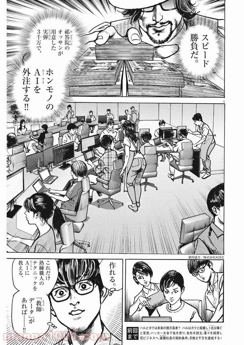 ページ 5 — 第18話