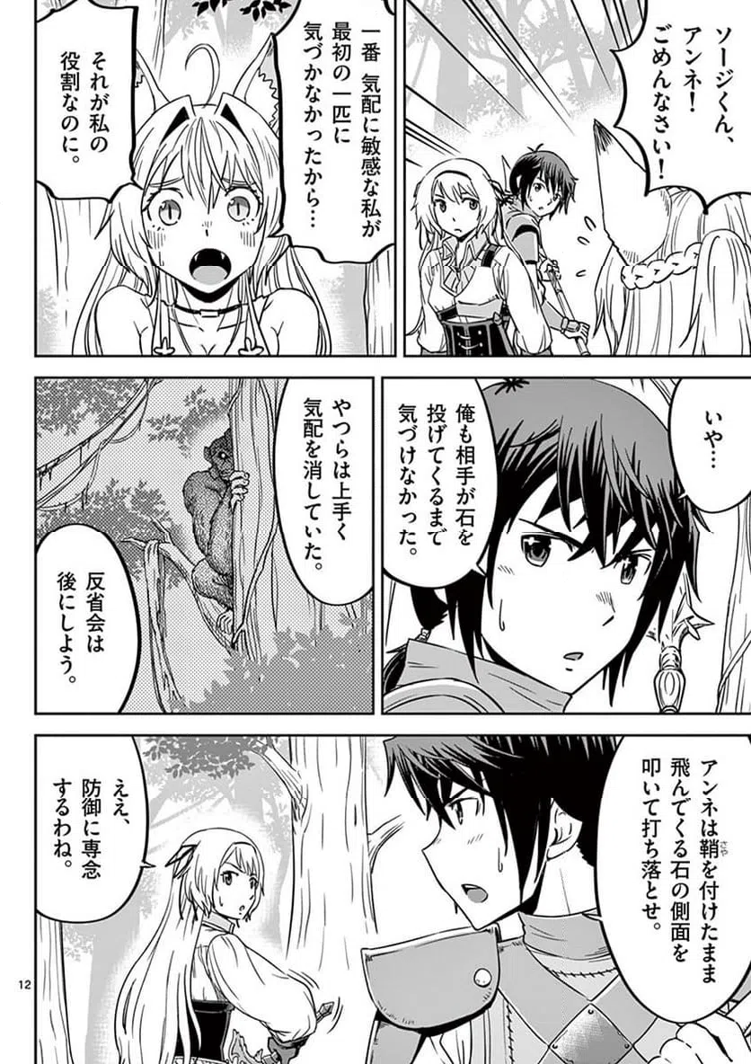 ページ 12 — 第18話