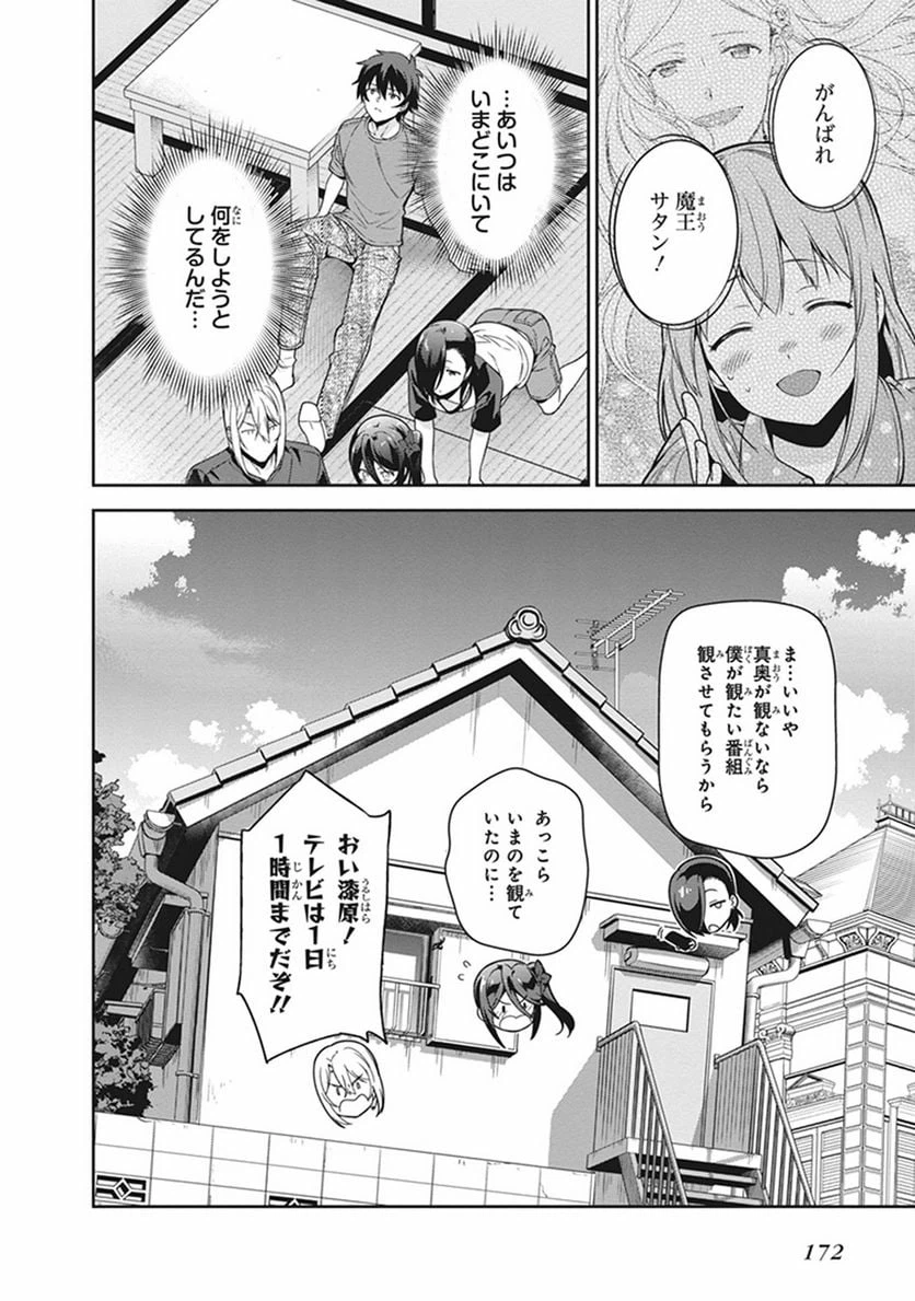 ページ 26 — 第54話
