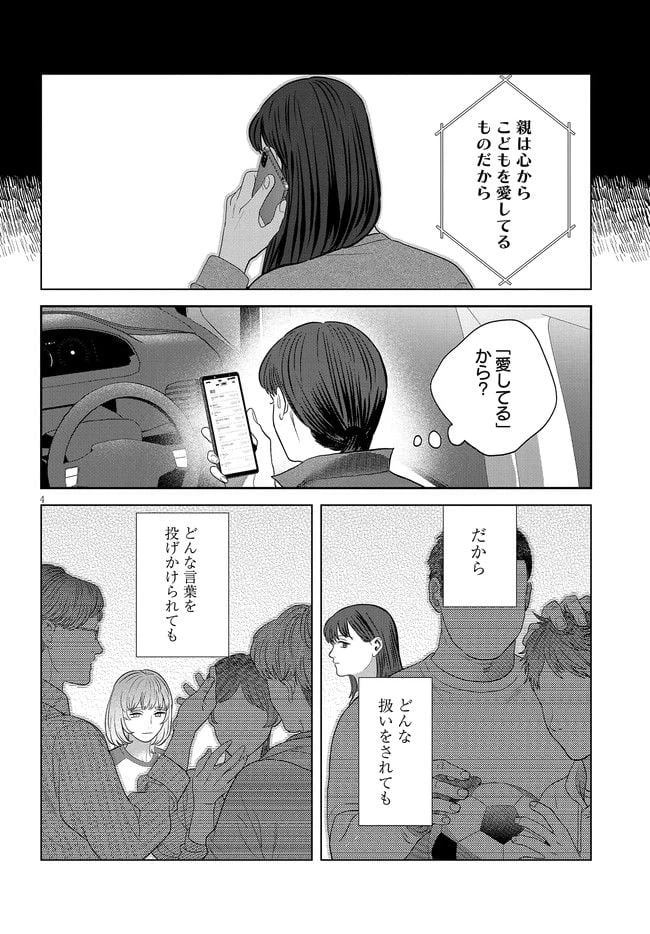 ページ 6 — 第26話