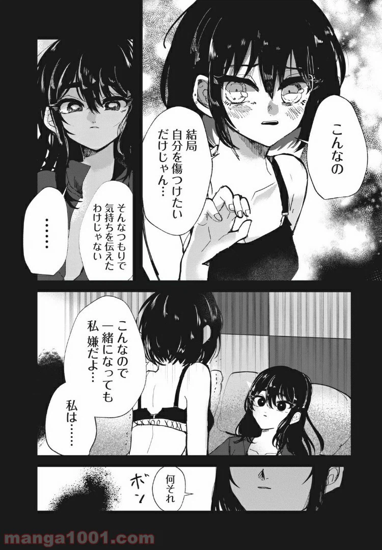 ページ 12 — 第24話