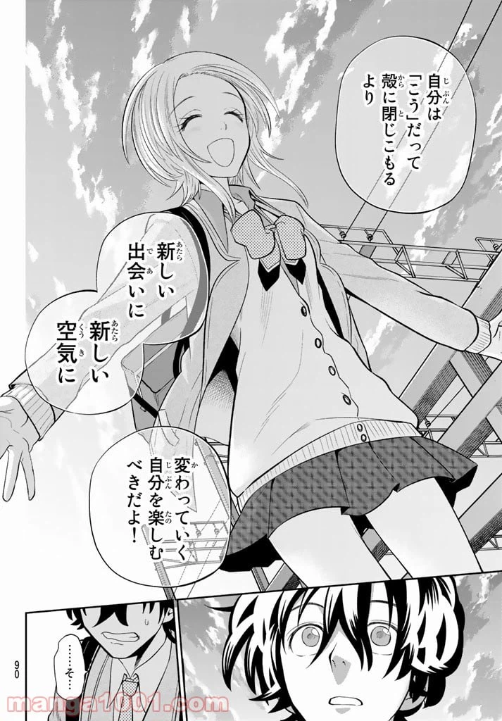 ページ 14 — 第72話