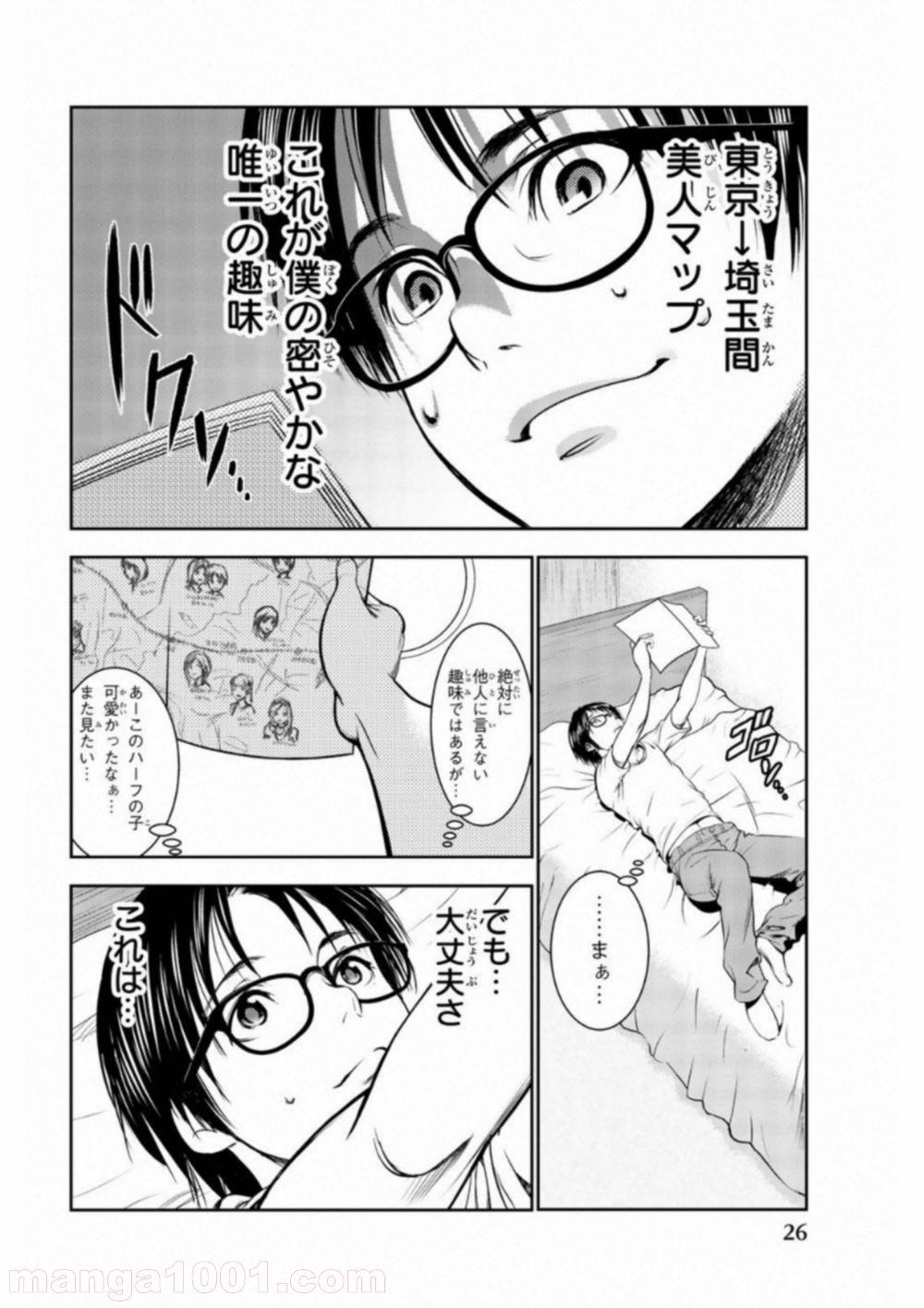 ページ 26 — 第1話