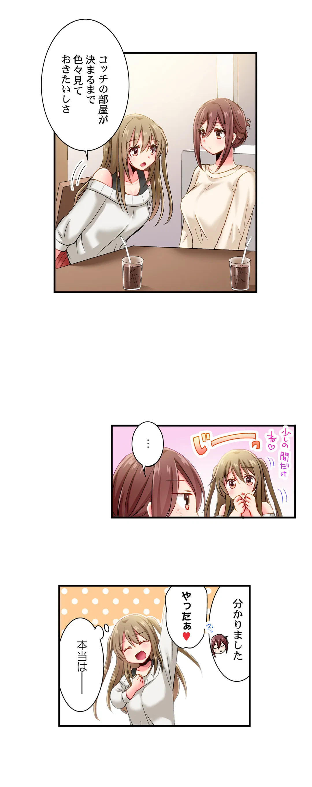 ページ 3 — 第73話