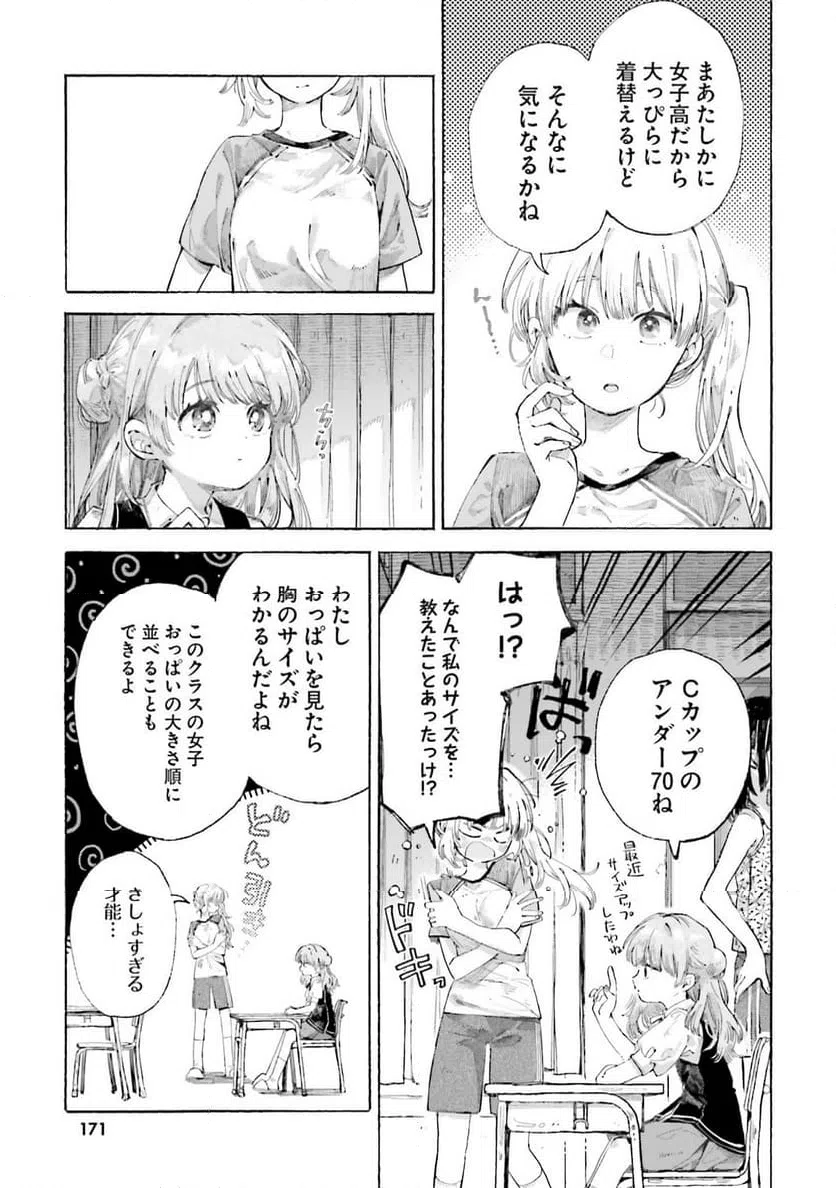 ページ 5 — 第23話