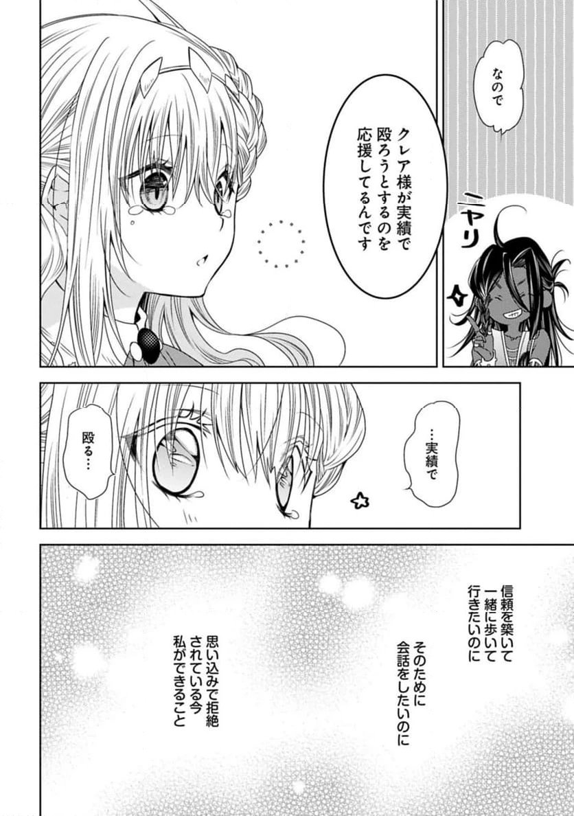 ページ 12 — 第36.1話