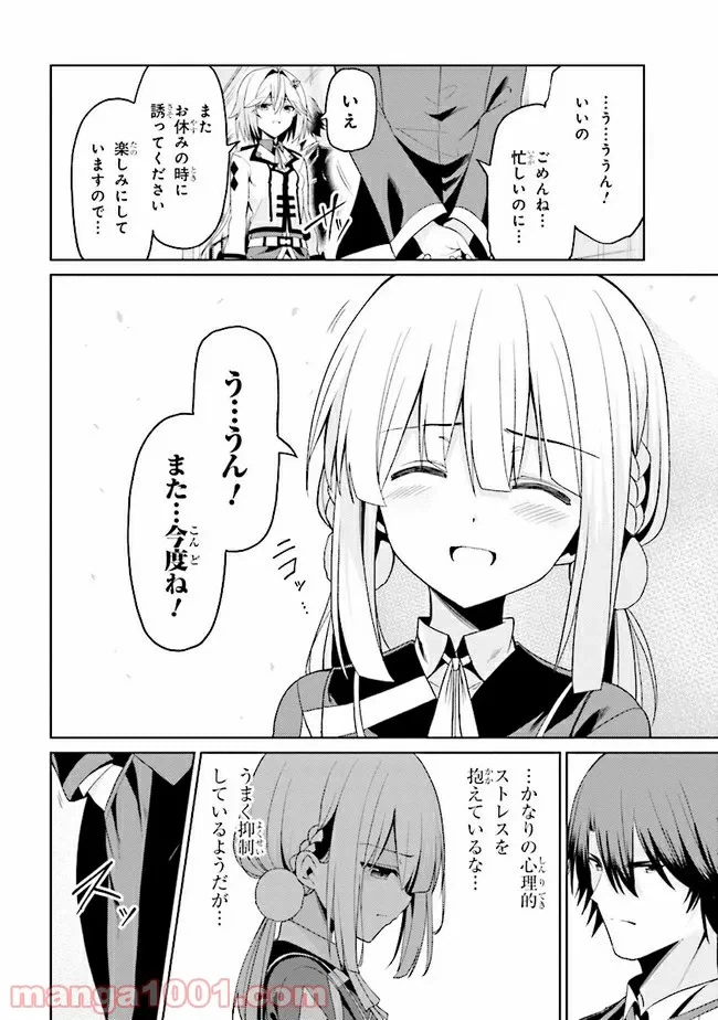 ページ 10 — 第16.1話