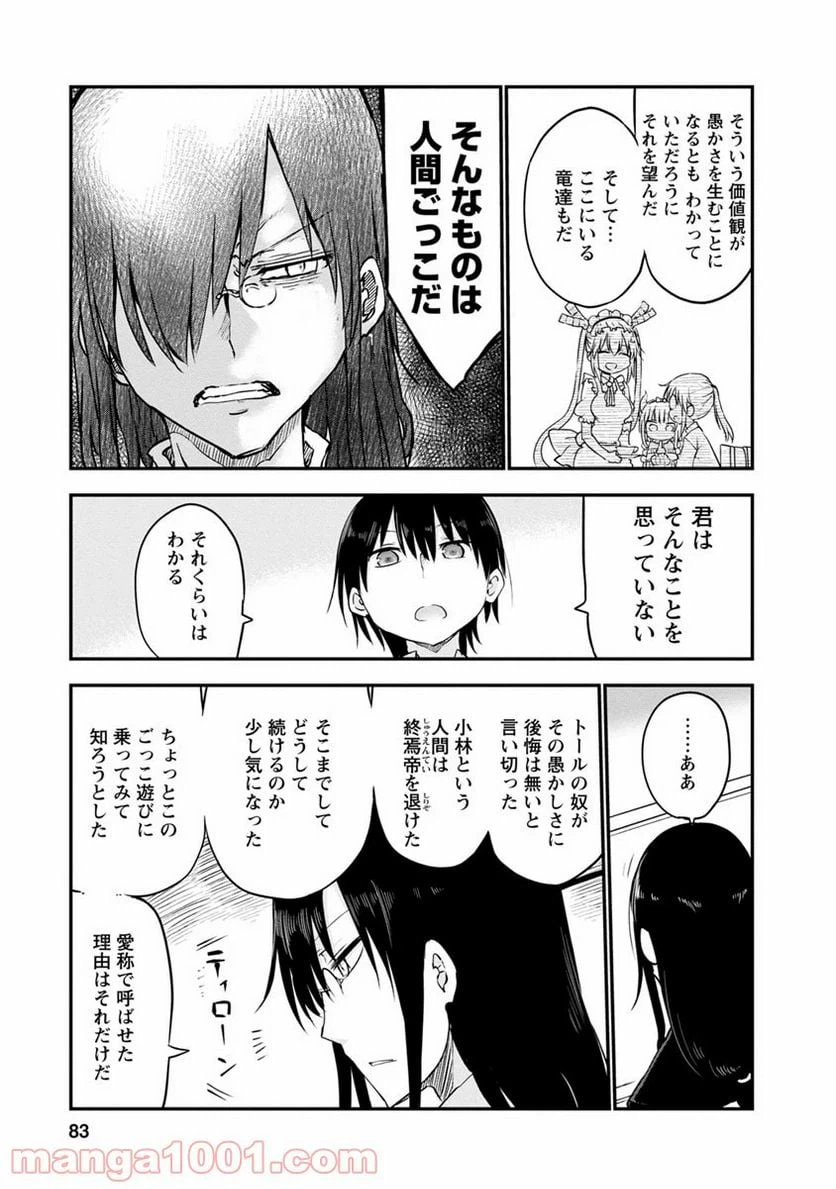 ページ 11 — 第54話