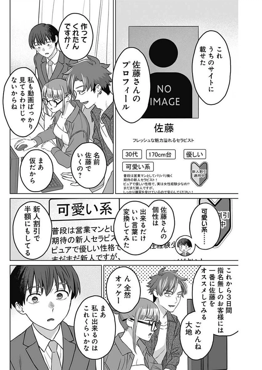 ページ 14 — 第10話
