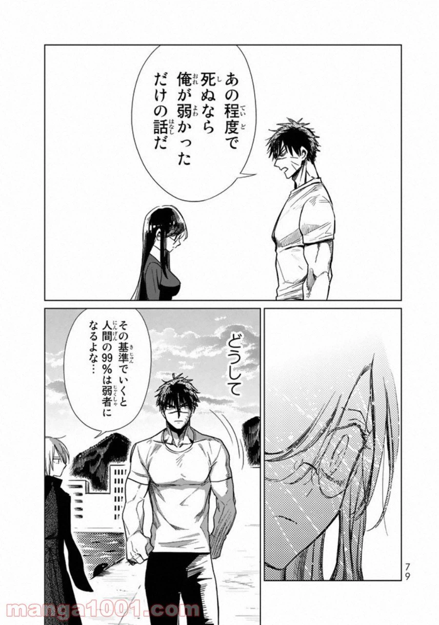 ページ 14 — 第3話
