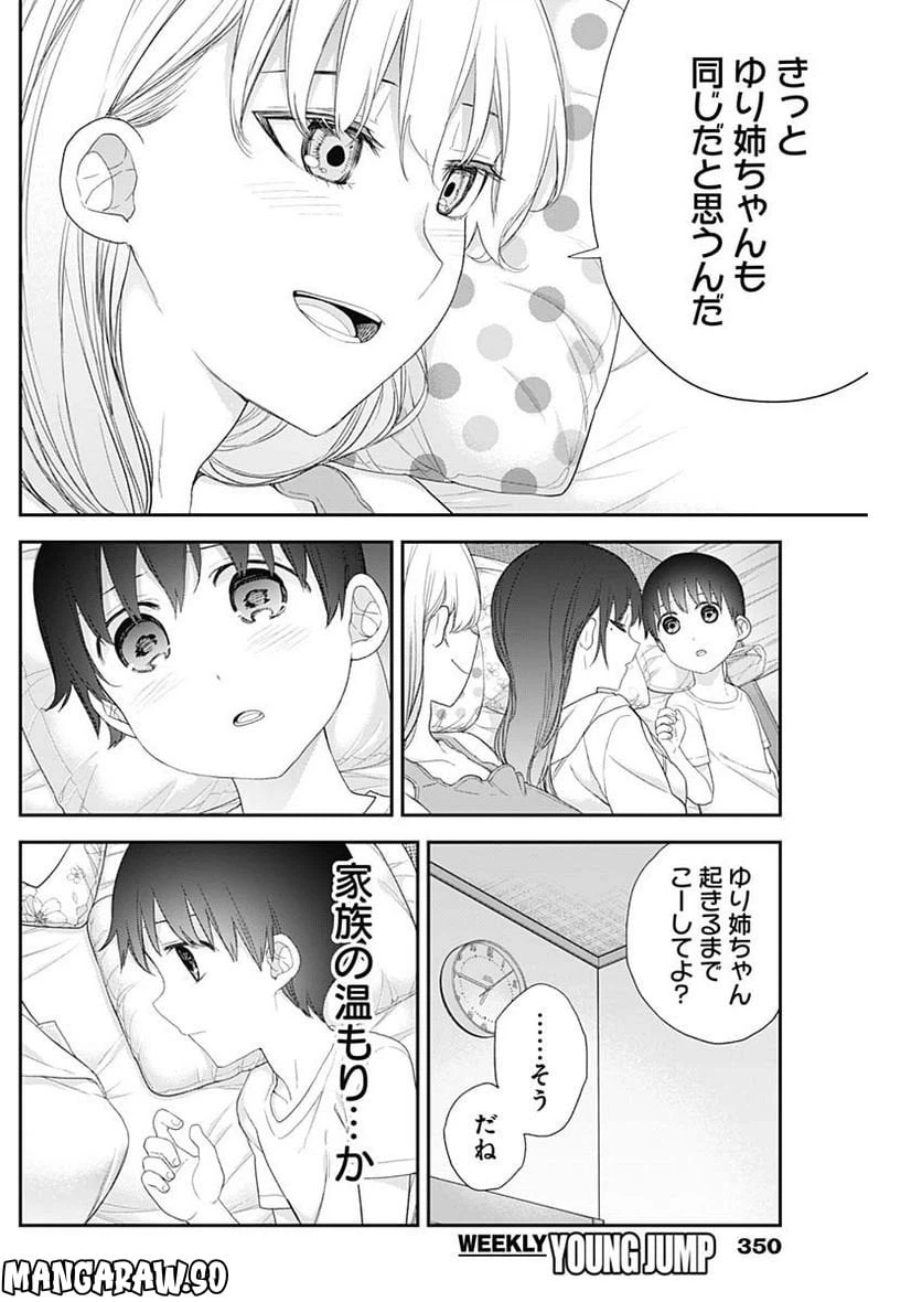 ページ 8 — 第56話