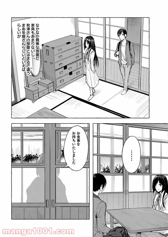 ページ 26 — 第8話