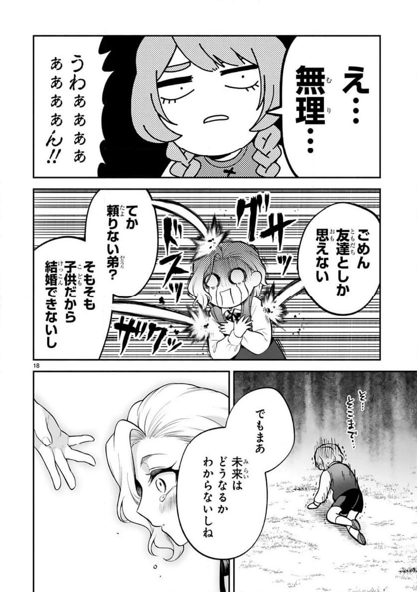 ページ 18 — 第42話