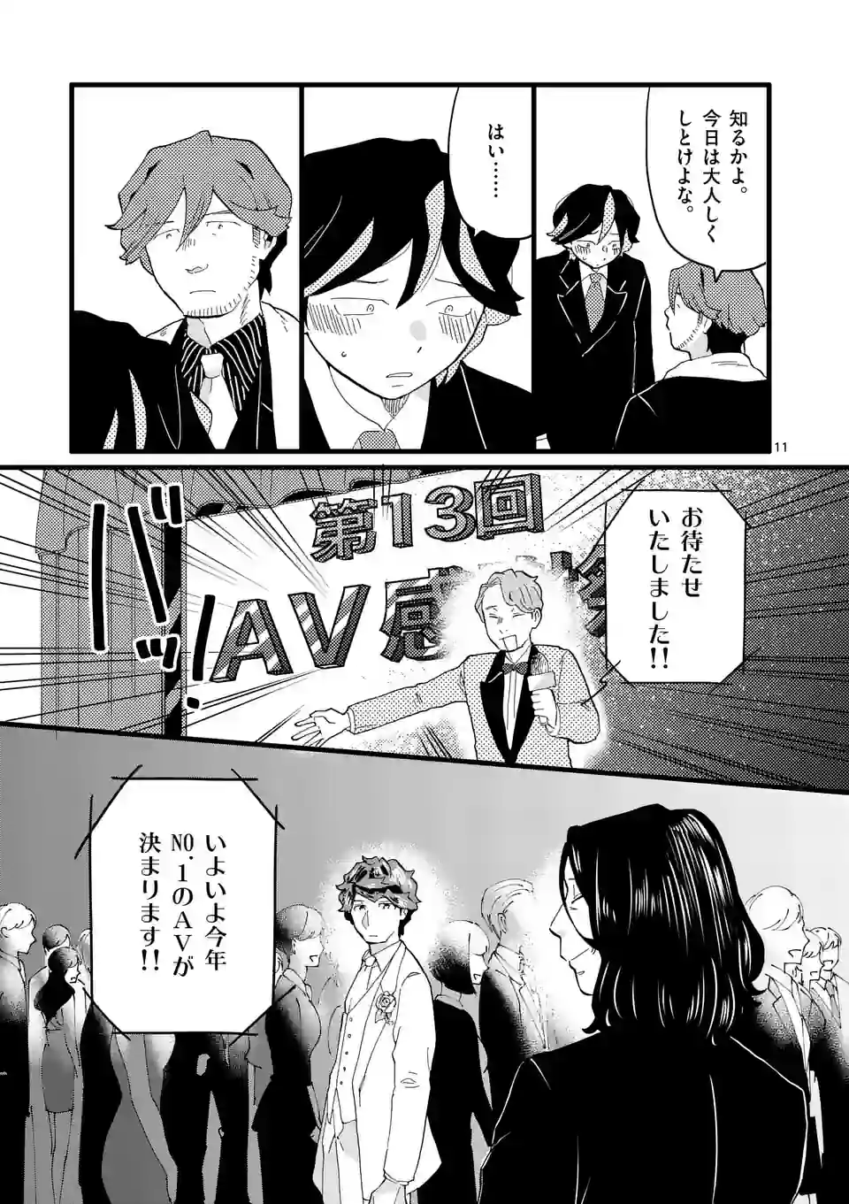 ページ 11 — 第146話