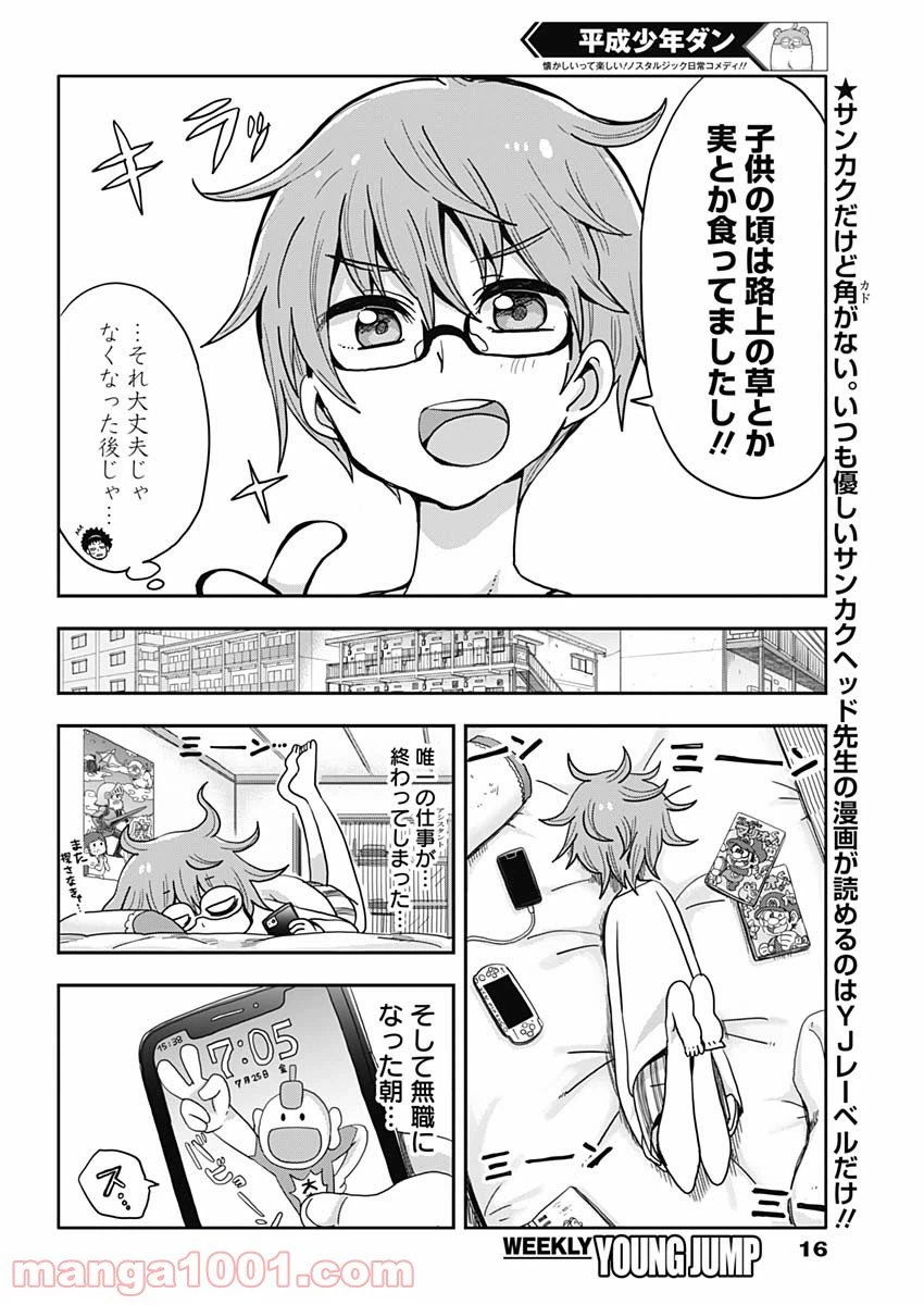 ページ 5 — 第1話