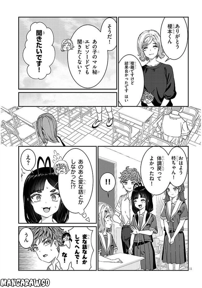 ページ 11 — 第18話