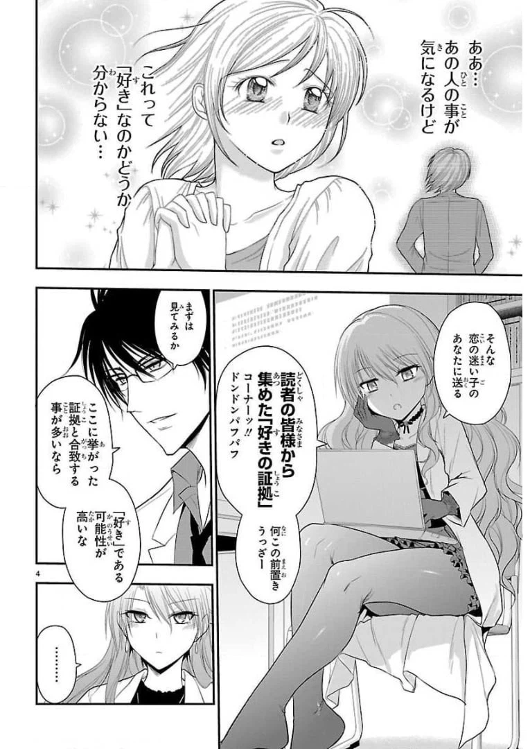 ページ 4 — 第40話