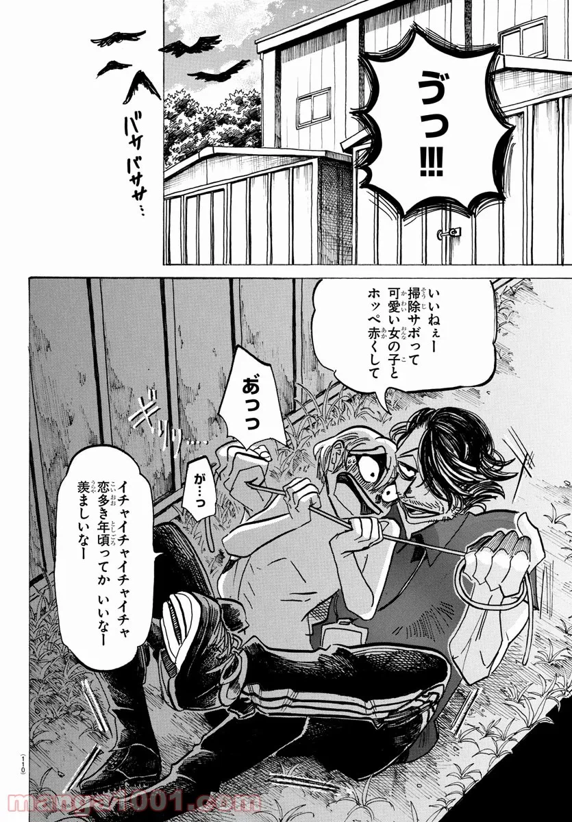ページ 8 — 第27話