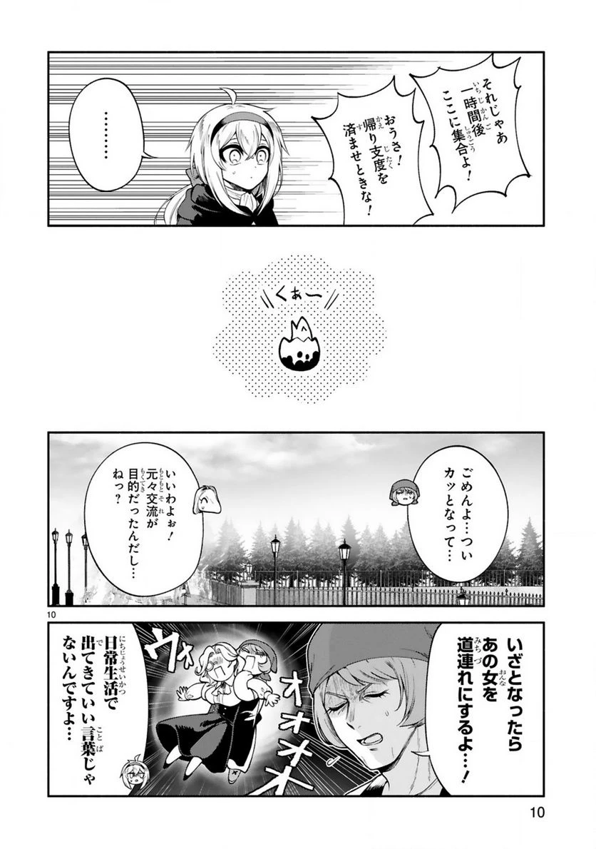 ページ 10 — 第25話