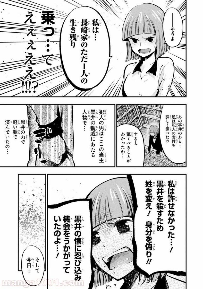 ページ 11 — 第9話