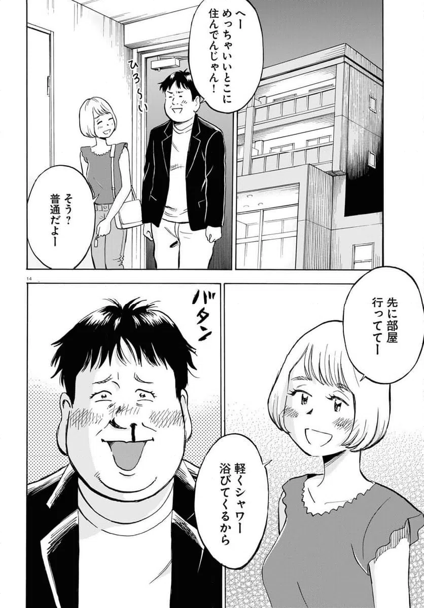 ページ 14 — 第10話
