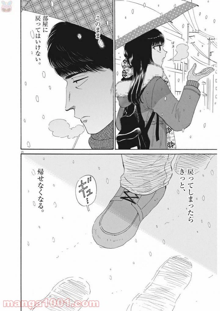 ページ 15 — 第79話
