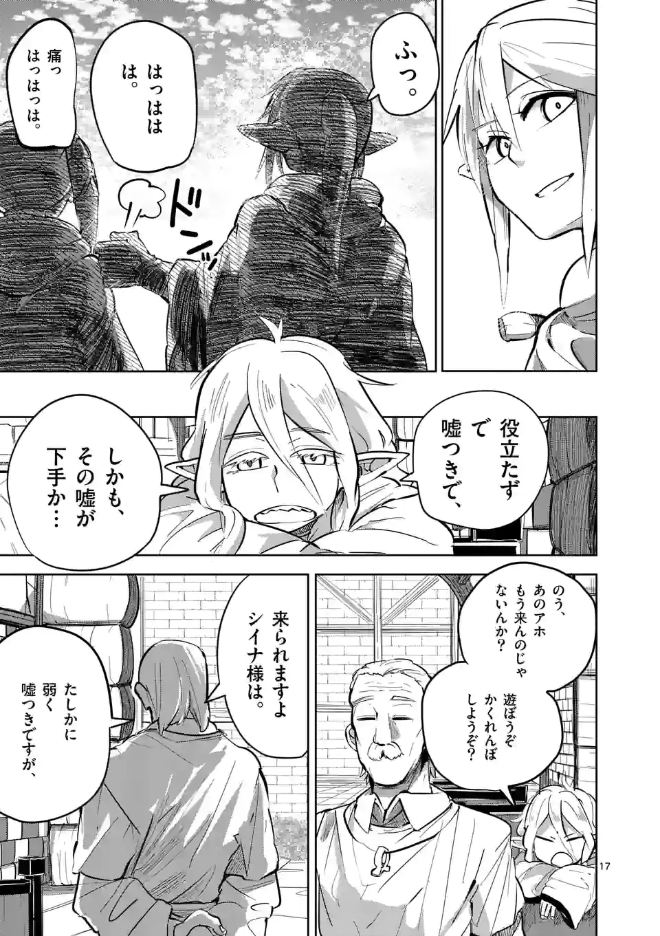 ページ 17 — 第20話
